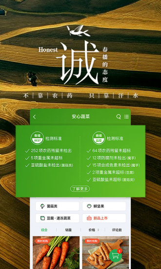 春播安卓官方版图3