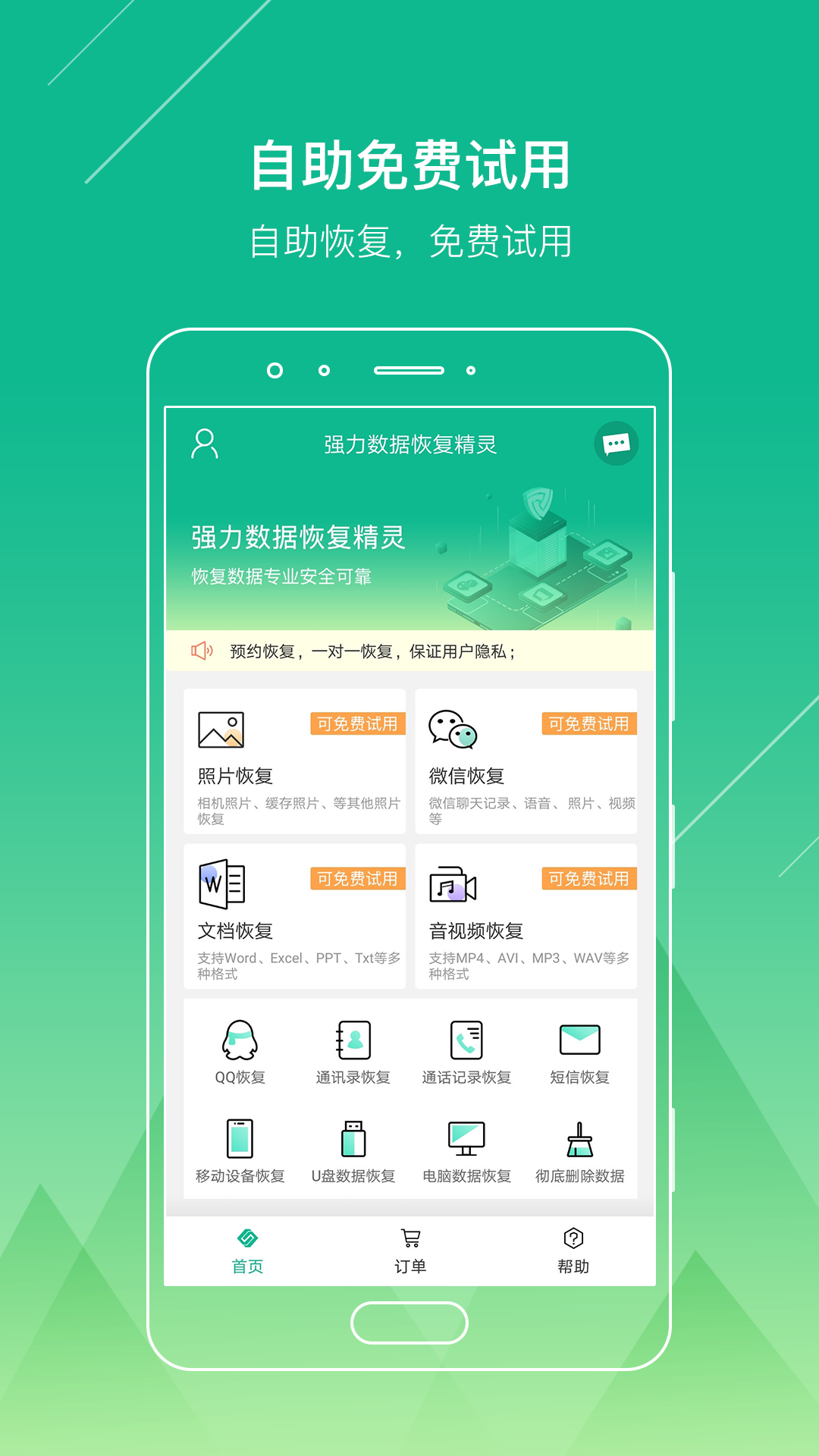强力数据恢复精灵图1