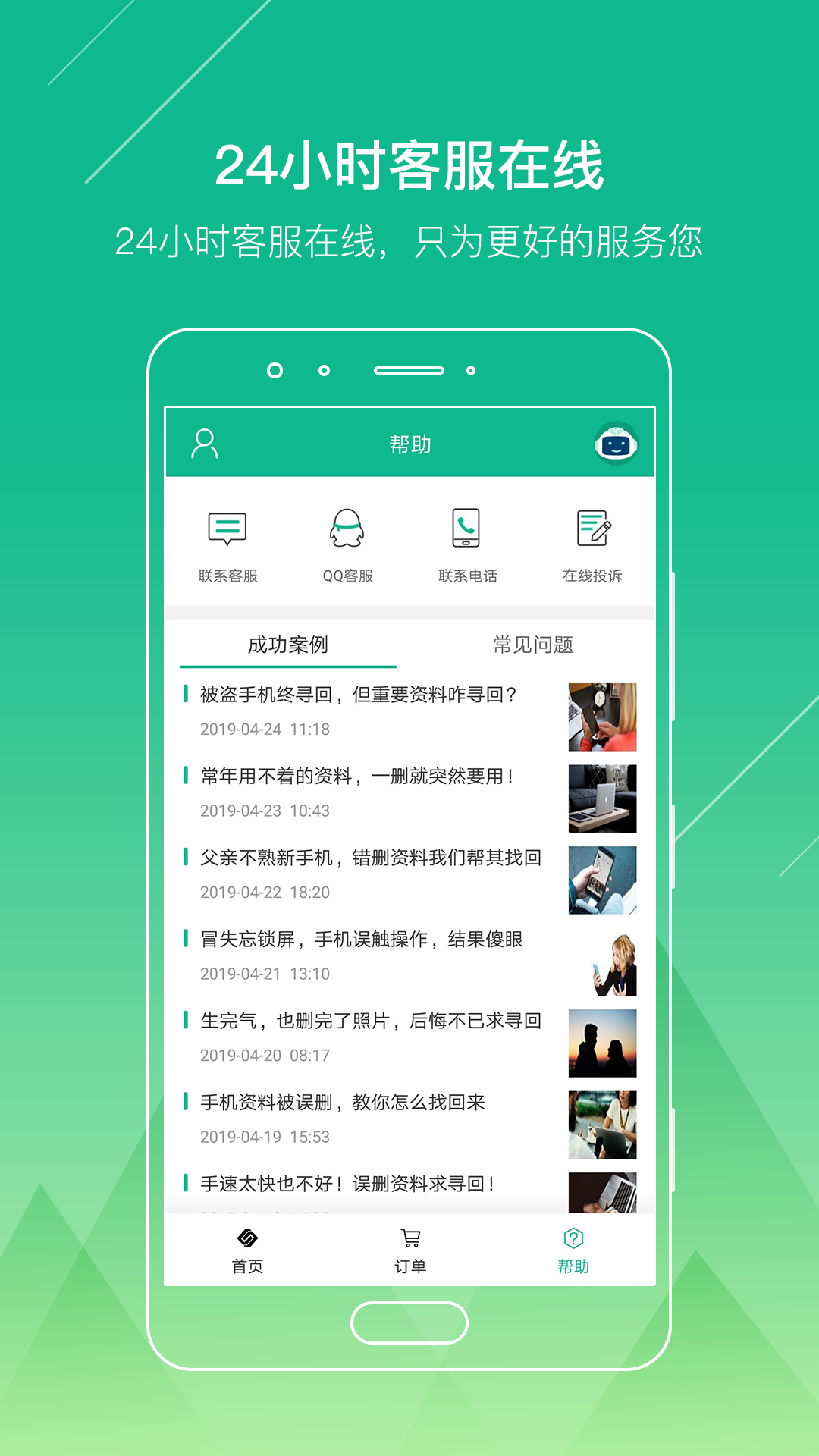 强力数据恢复精灵图4