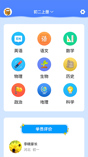 中学课程名师辅导直装版图1
