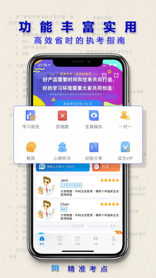 助理医师最新免费版图1