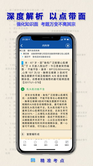 助理医师最新免费版图4