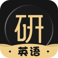 考研英语君手机最新版