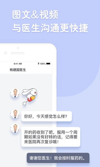 商赢互联网医院免费原版图3