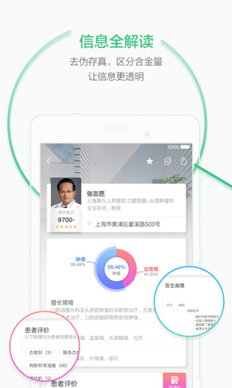 妙寻医生手机版图4