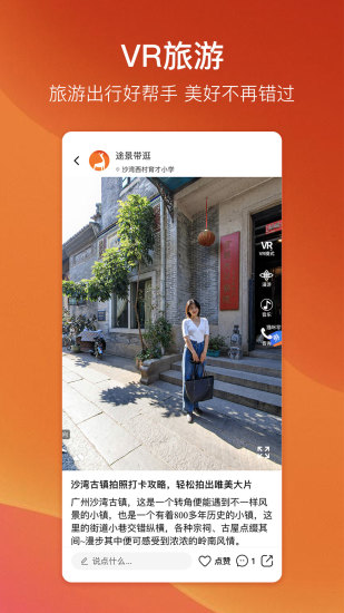 途景漫游安卓版图1