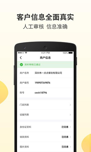 好生意商户版图4