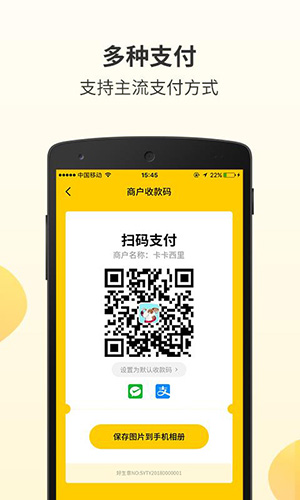 好生意商户版图2