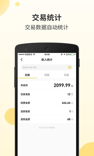 好生意商户版图3