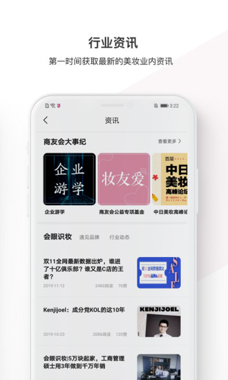 淘美妆商友会无广告版图4