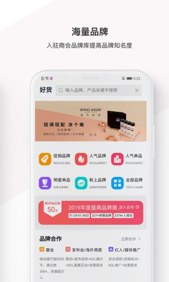 淘美妆商友会无广告版图5