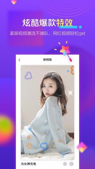 快特效安卓直装版图3