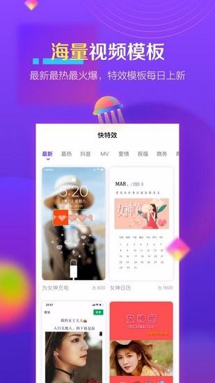 快特效安卓直装版图4