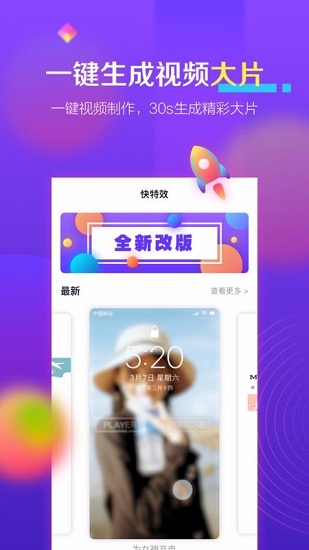 快特效安卓直装版图2