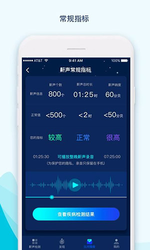 鼾声护理官方正版图4