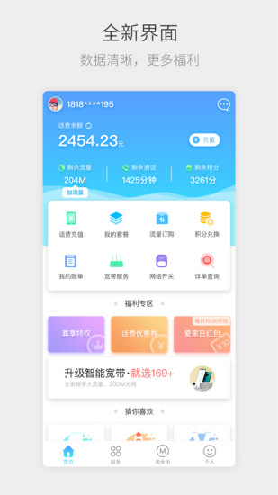 四川电信流流顺安卓版图1