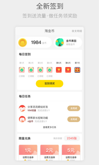 四川电信流流顺安卓版图2