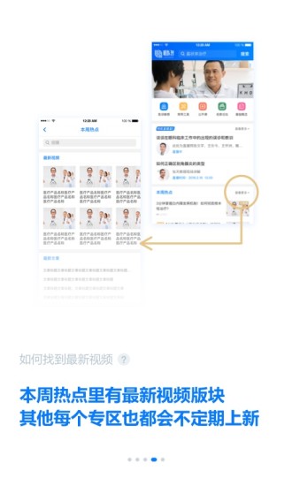 明医智安卓官方版图4