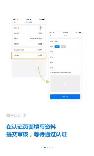 明医智安卓官方版图2