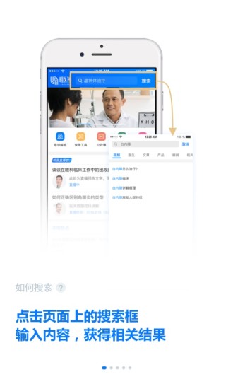 明医智安卓官方版图1