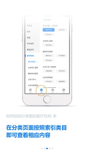 明医智安卓官方版图3