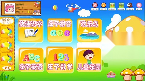 庄子快速识字手机免费版图2