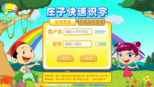 庄子快速识字手机免费版图3