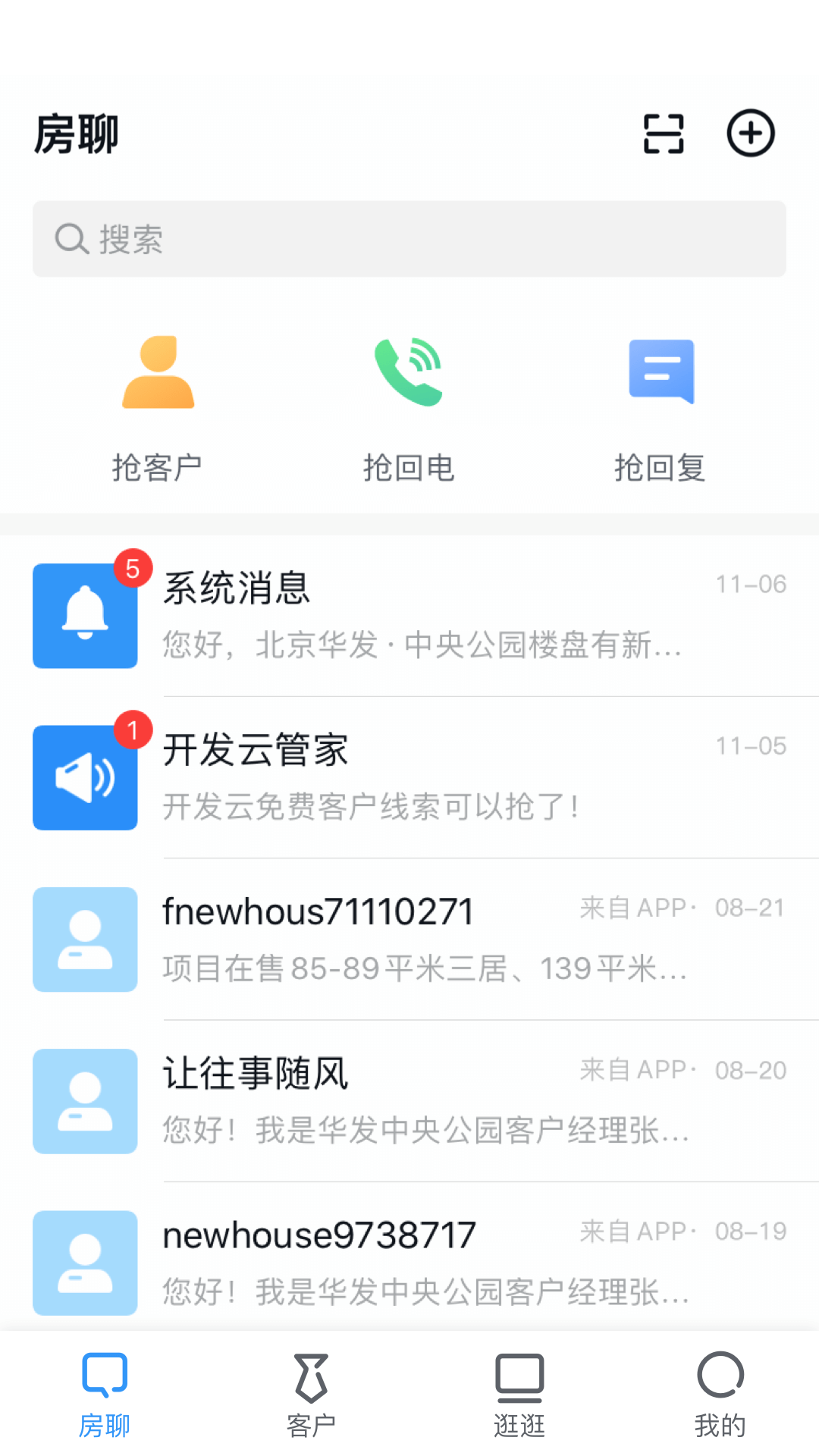 开发云手机免费版图5