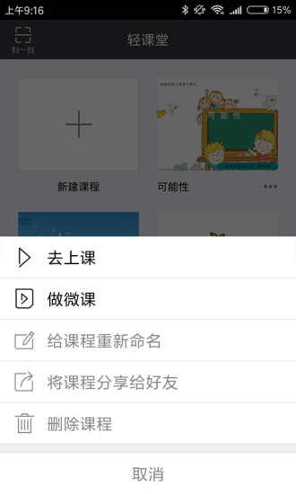 轻课堂原版图2