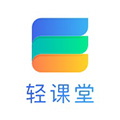 轻课堂原版