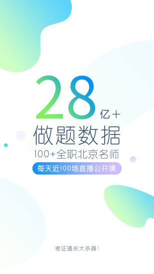 大学万题库安卓直装版(1)