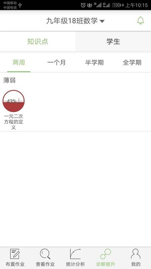 微博士教师端最新免费版图3