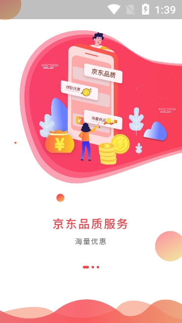 京东芬香最新版图1