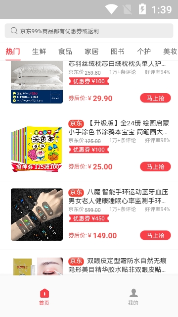 京东芬香最新版图4