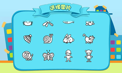 儿童涂涂乐手机最新版图2