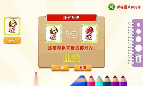 儿童涂涂乐手机最新版图5