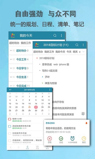 思事日程记事原版图1