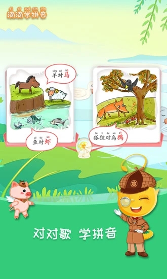 滴滴学拼音最新版