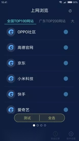 精准测速安卓免费版图3