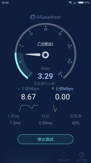 精准测速安卓免费版图2