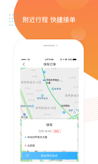 鑫钜专车司机端手机免费版