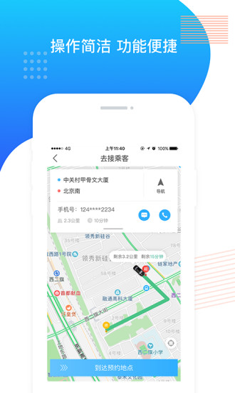 鑫钜专车司机端手机免费版