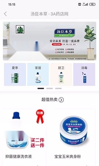 3A药店网安卓版图1