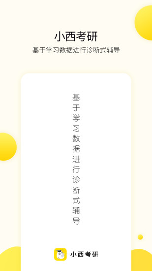 小西考研最新版图1