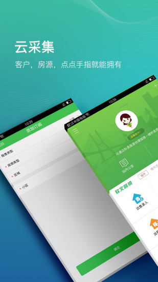 房产小蜜书安卓版图1