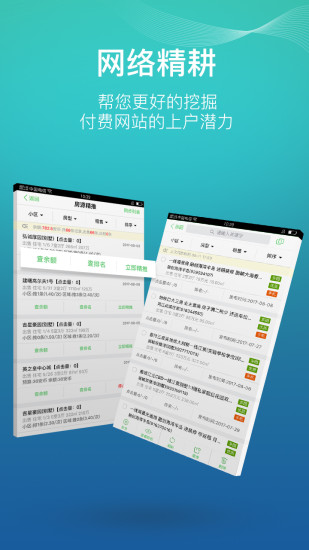房产小蜜书安卓版图5