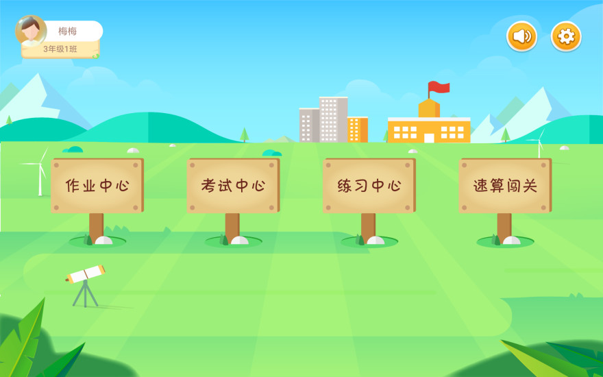 翌学安卓免费版图1