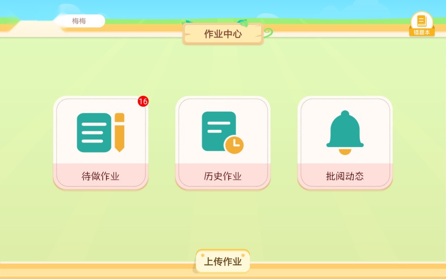 翌学安卓免费版图4