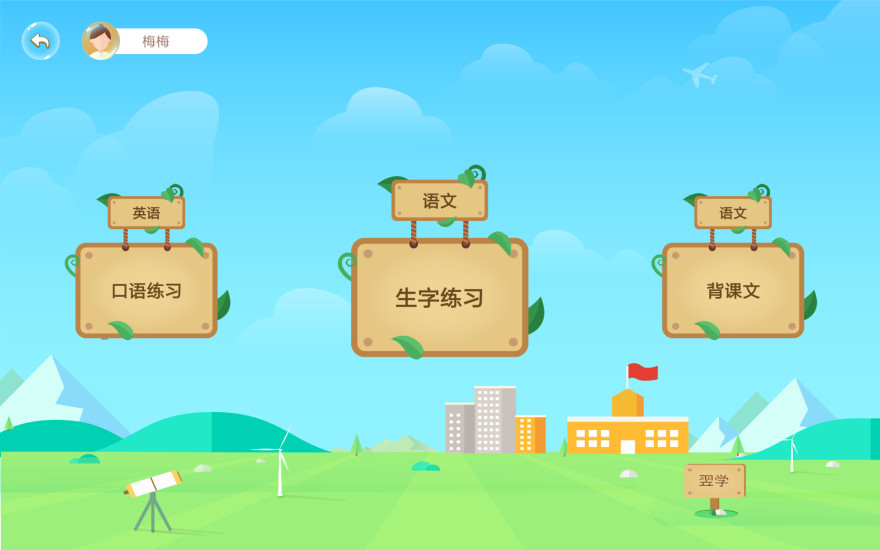 翌学安卓免费版图3