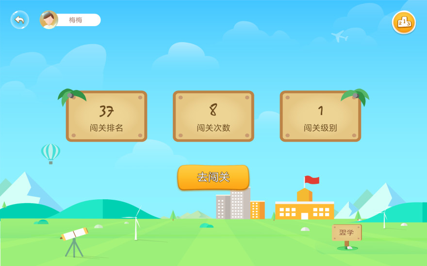 翌学安卓免费版图2